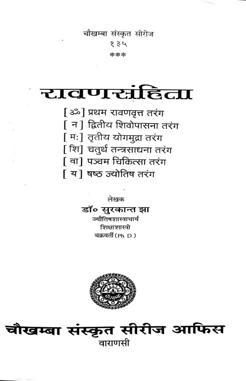 Ravana Samhita